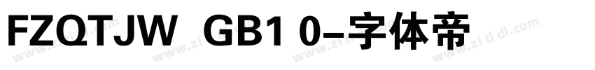 FZQTJW  GB1 0字体转换